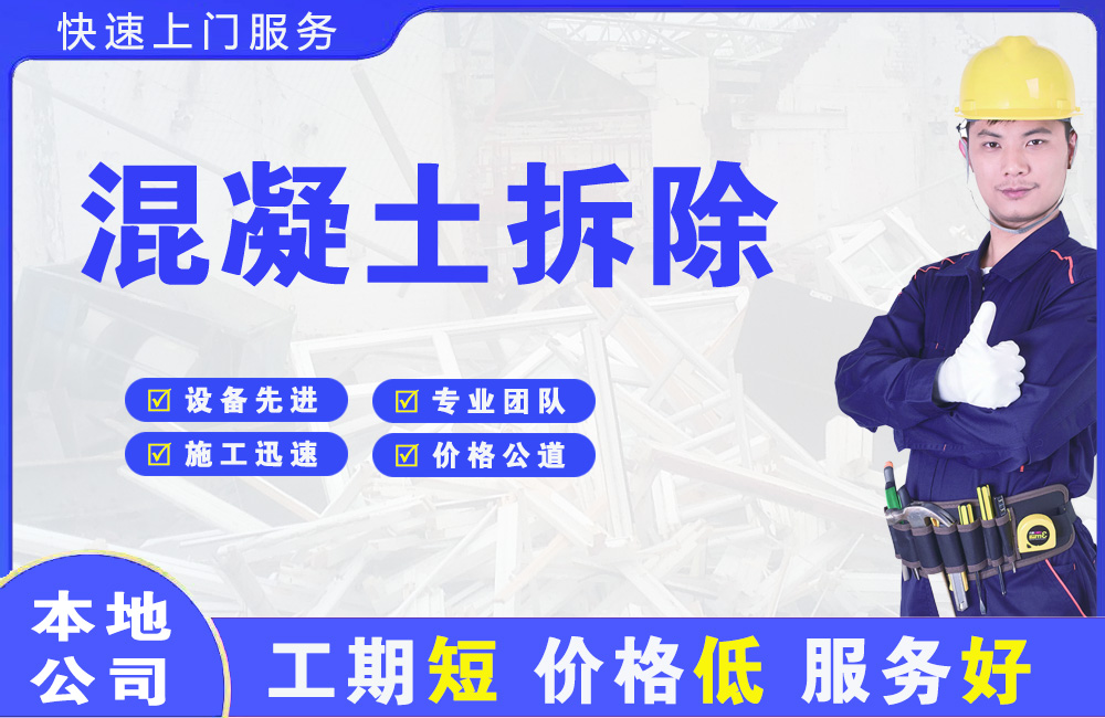 绥化混凝土拆除