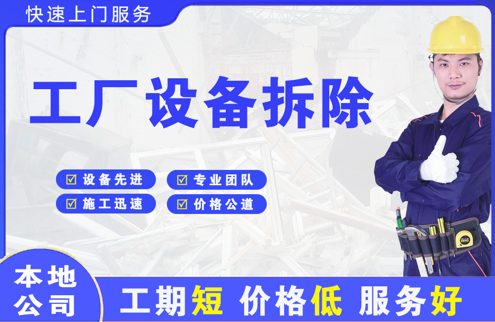 绥化工厂设备拆除